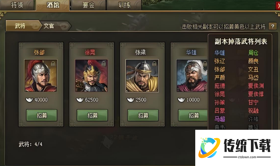 攻城掠地86级酒馆怎么刷红将