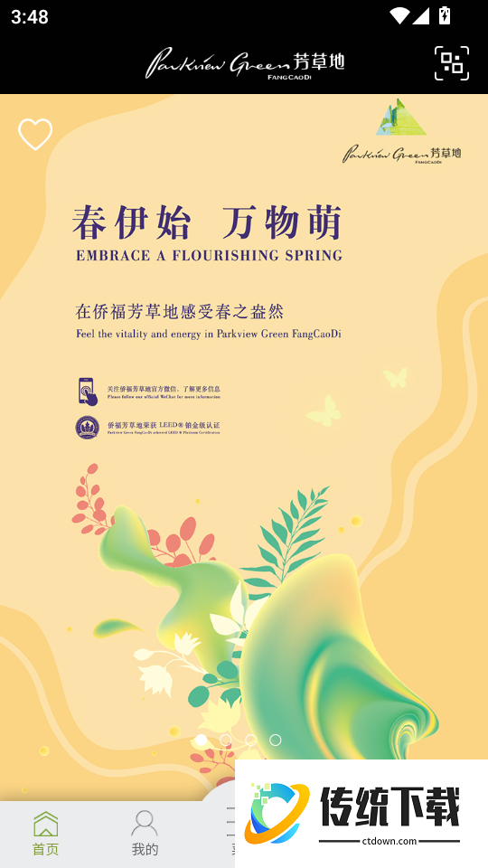 侨福芳草地官网版