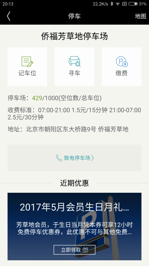 侨福芳草地官网版