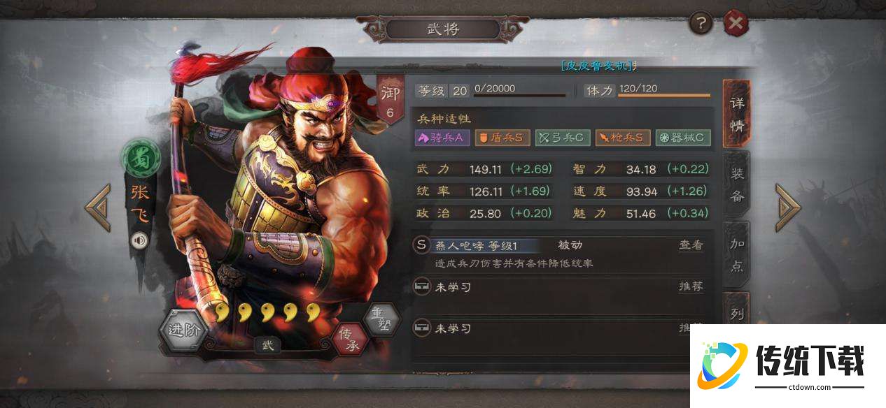 三国志战略版张飞出什么兵种