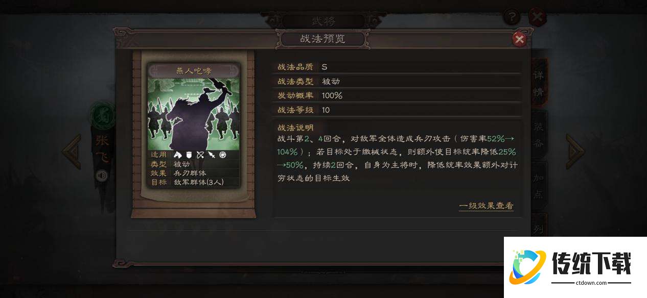 三国志战略版张飞出什么兵种 三国志战略版张飞出什么兵种