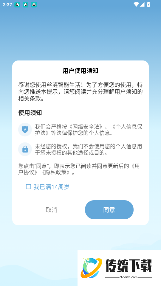 丝涟智能生活官网版