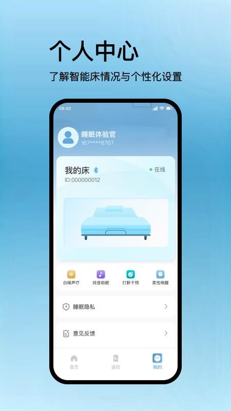 丝涟智能生活官网版
