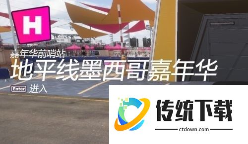 地平线5正版安装包