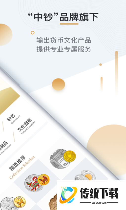 中钞贵金属官网版