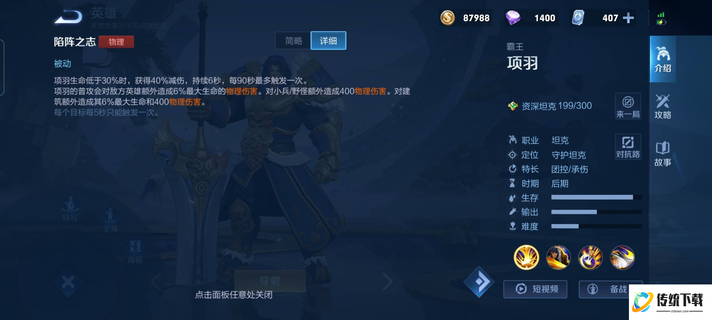 王者荣耀项羽出装铭文怎么配 王者荣耀项羽出装铭文怎么配