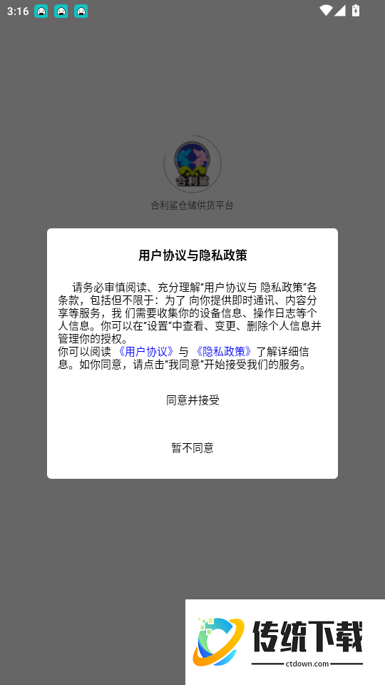 合利鲨仓储供货平台官网版