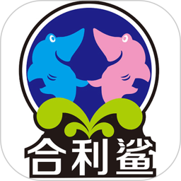 合利鲨仓储供货平台官网版