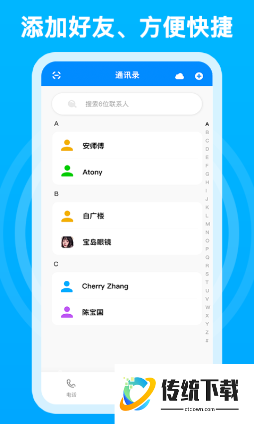 千千电话官网版