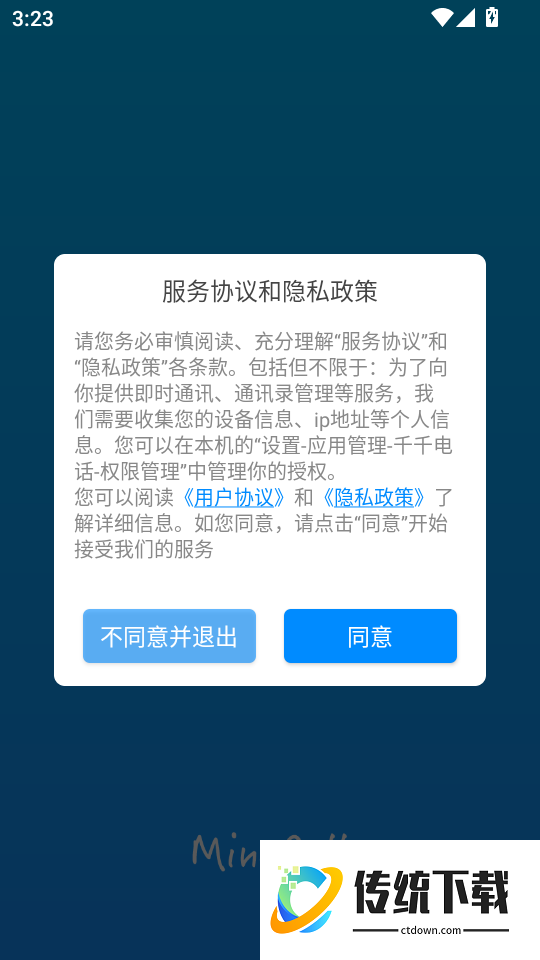 千千电话官网版