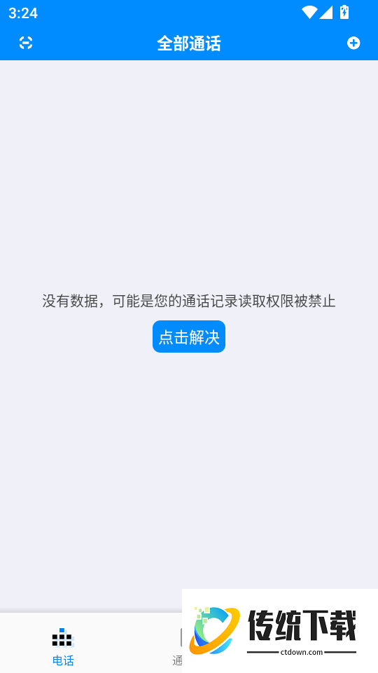 千千电话官网版