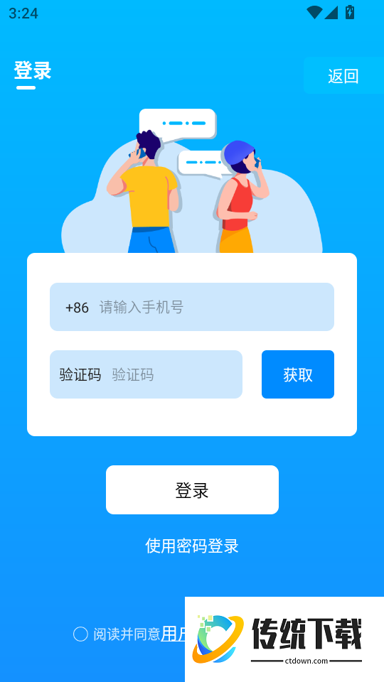 千千电话官网版