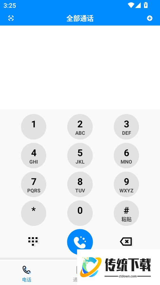 千千电话官网版