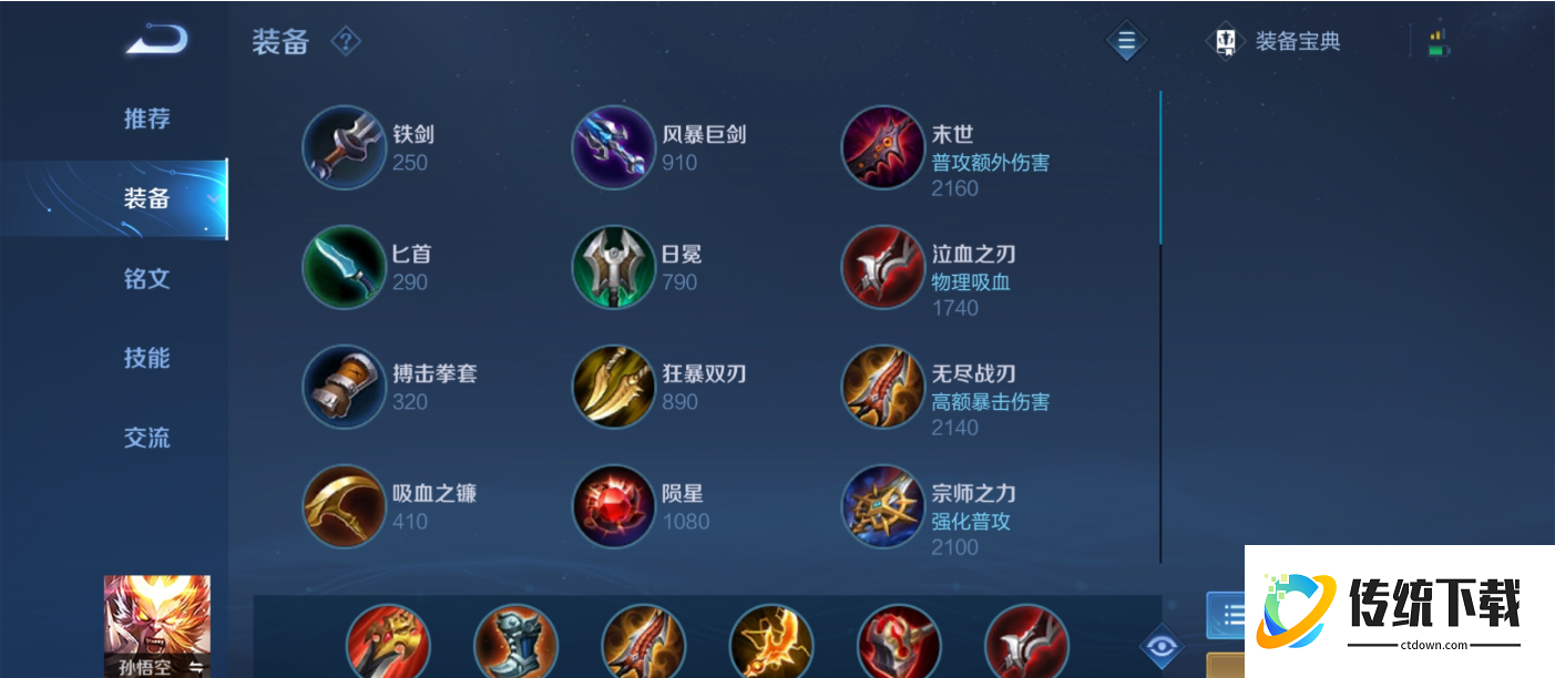 王者荣耀猴王的暴力出装是什么