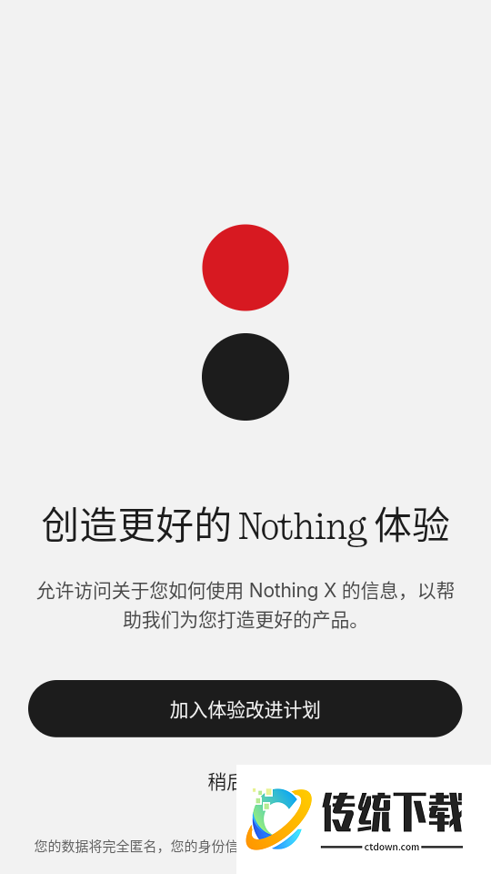 Nothing X客户端