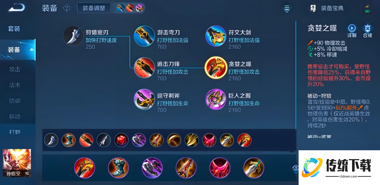 王者荣耀的猴子出装是什么顺序