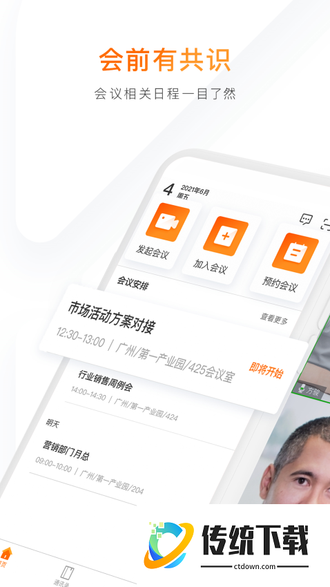 迈聆会议app官方版