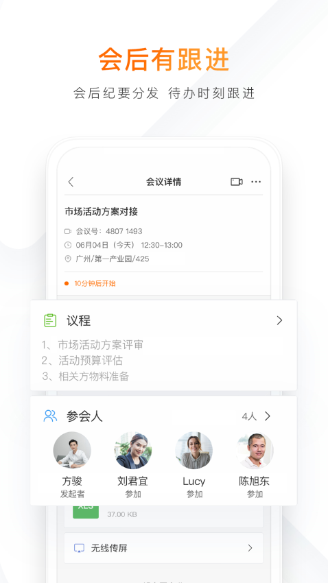 迈聆会议app官方版