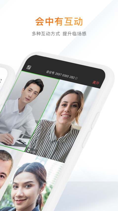 迈聆会议app官方版