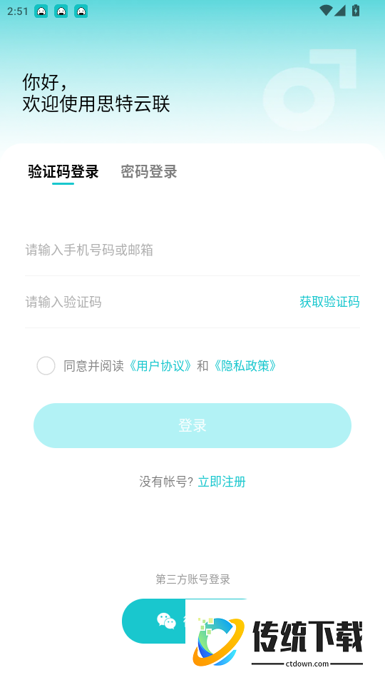 思特云联免费版