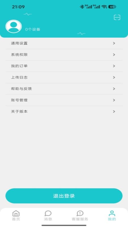 思特云联免费版