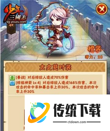 少年三国志的时装有什么用