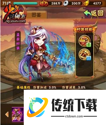 少年三国志的时装有什么用 少年三国志的时装有什么用