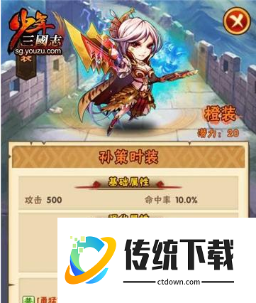 少年三国志的时装有什么用 少年三国志的时装有什么用