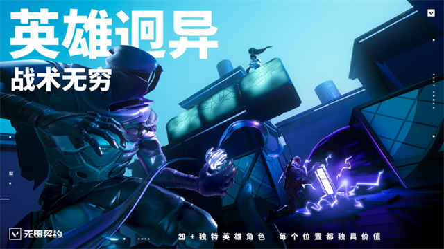 无畏契约测试服