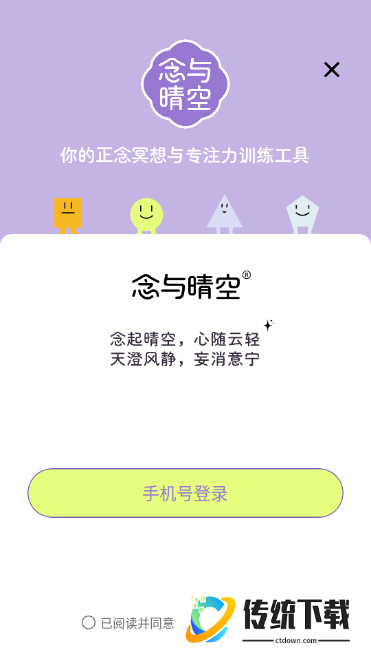 念与晴空最新版