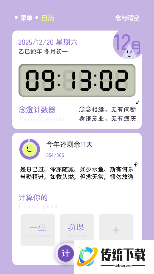 念与晴空最新版