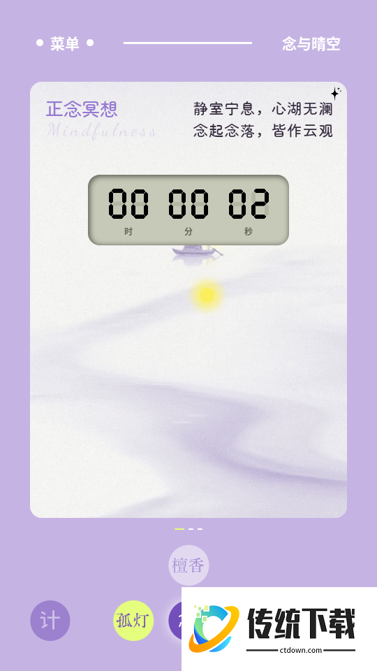 念与晴空最新版