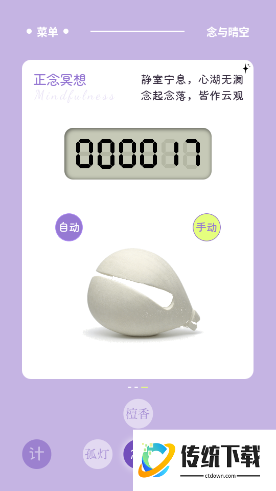 念与晴空最新版