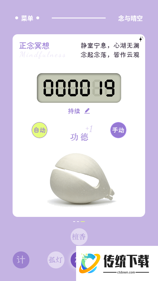 念与晴空最新版