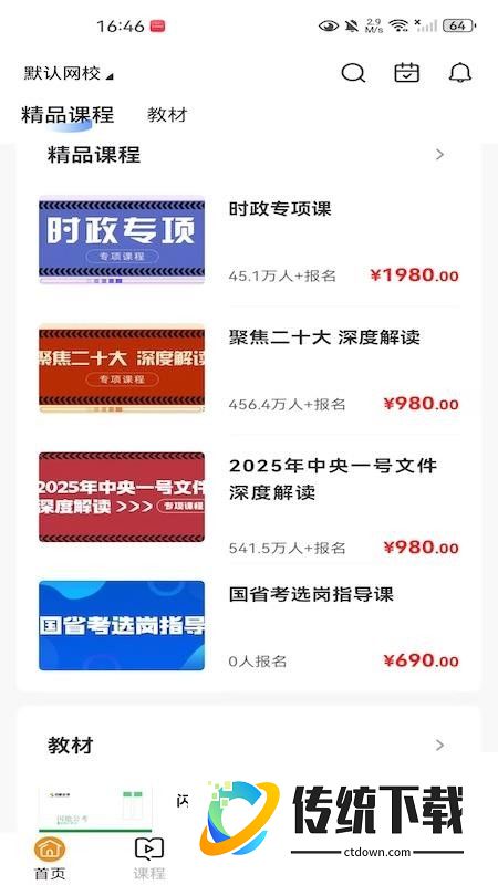 凯藤云课官网版