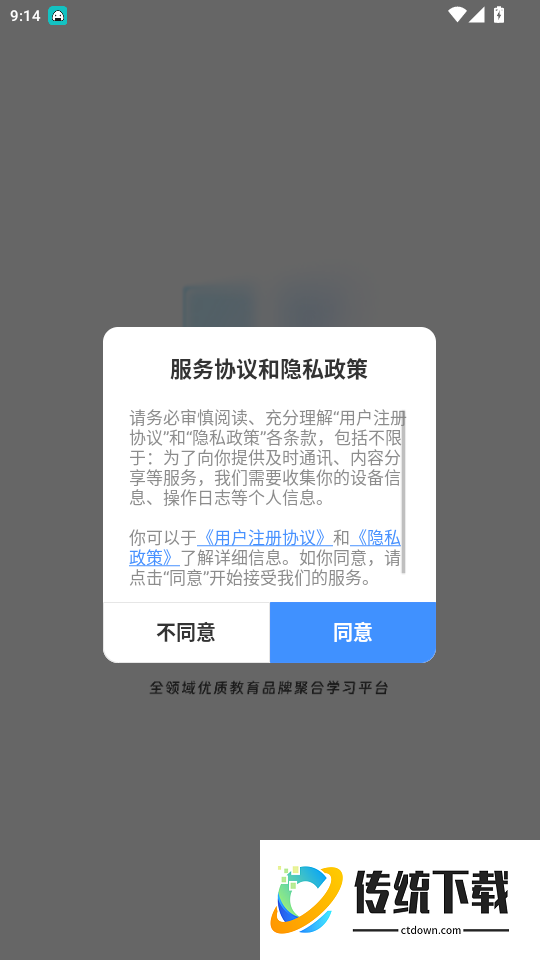 凯藤云课官网版