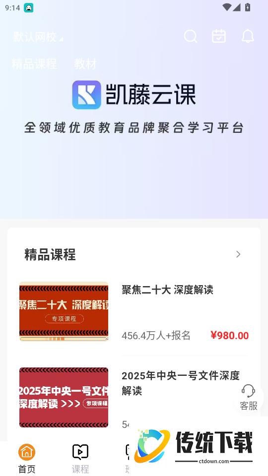 凯藤云课官网版