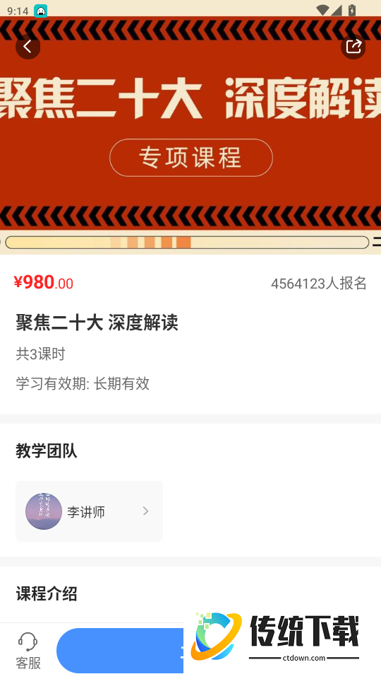 凯藤云课官网版