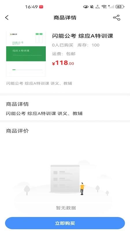 凯藤云课官网版