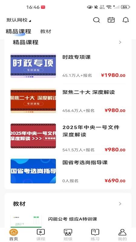 凯藤云课官网版