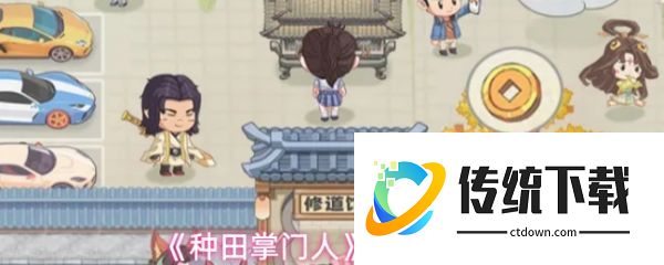 种田掌门人攻略大全:种田掌门人开服攻略