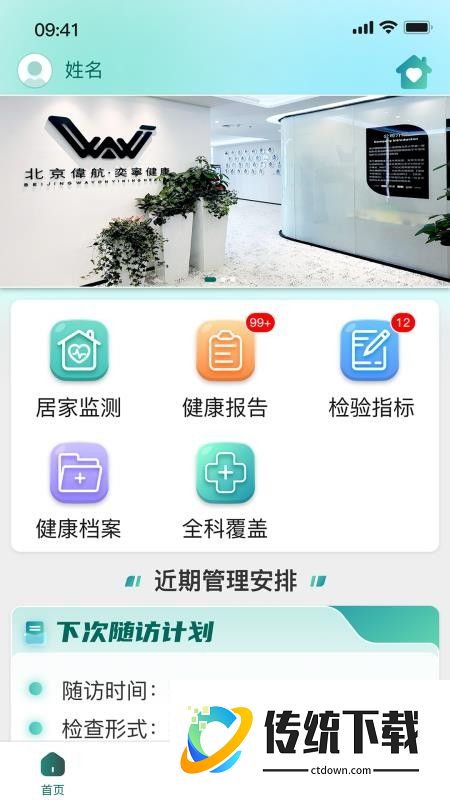 奕宁健康免费版