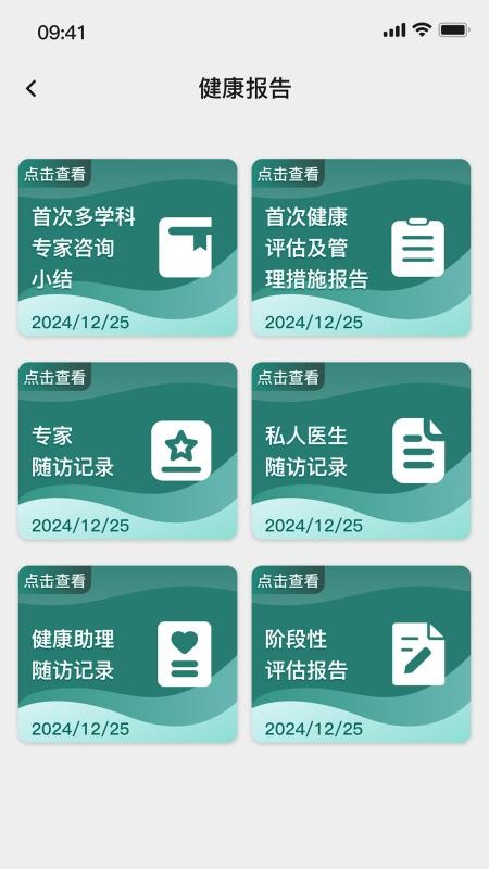 奕宁健康免费版