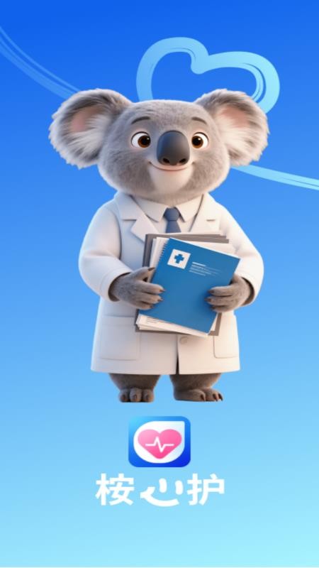 桉心护官网版