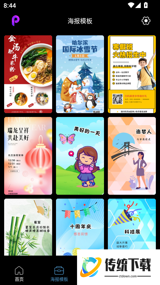 PE修图抠图软件手机版