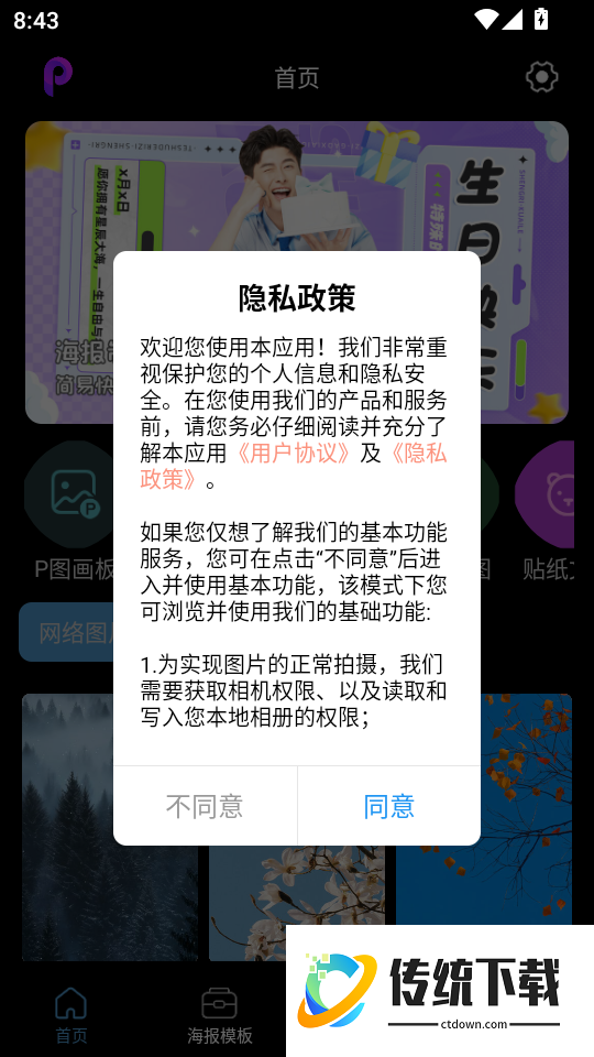 PE修图抠图软件手机版