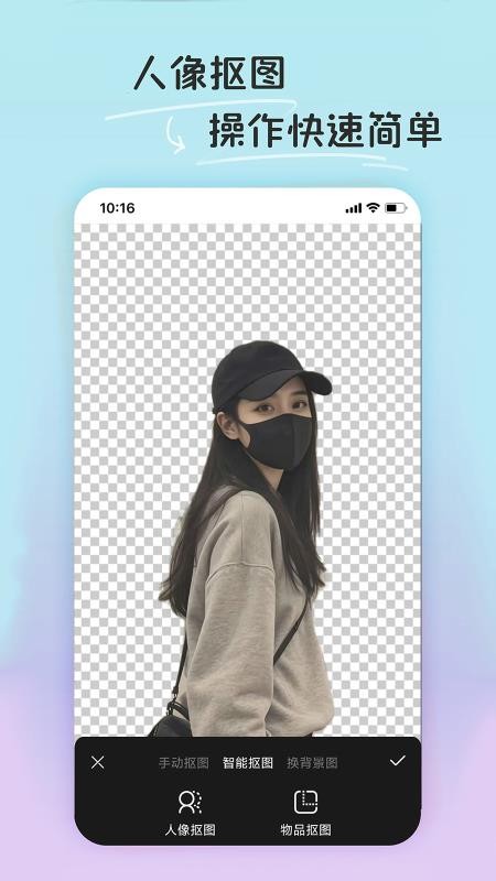 PE修图抠图软件手机版