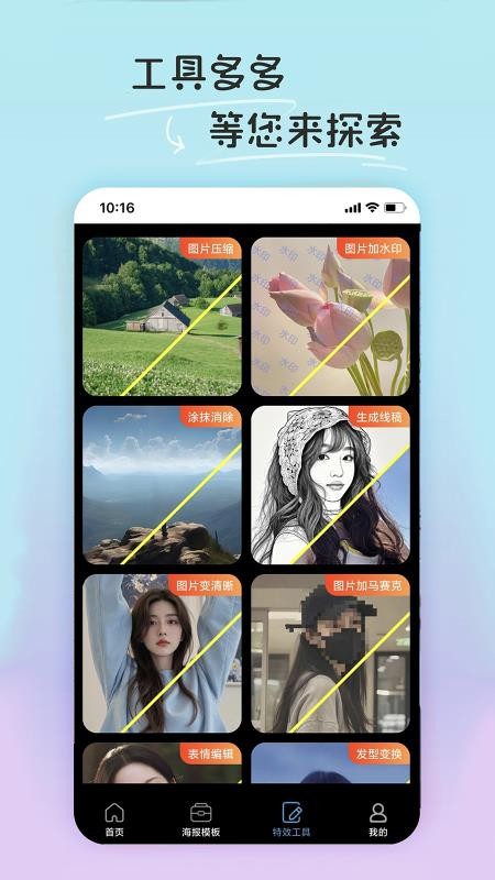 PE修图抠图软件手机版