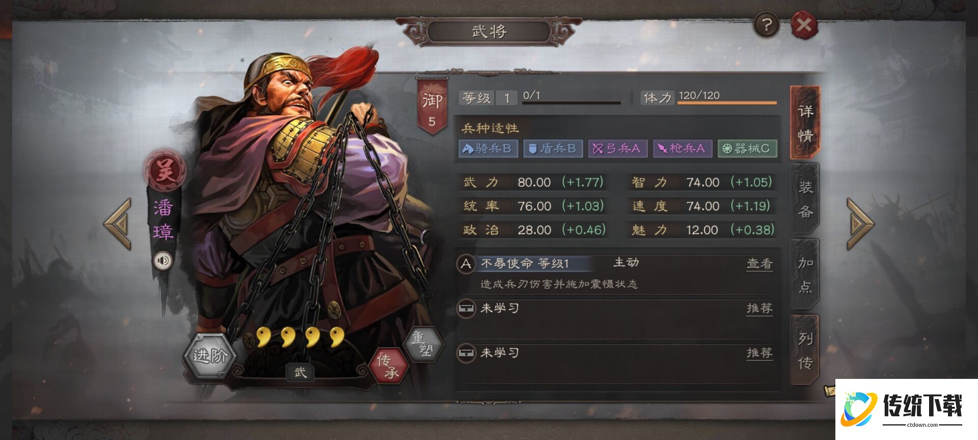 三国志战略版潘璋学什么