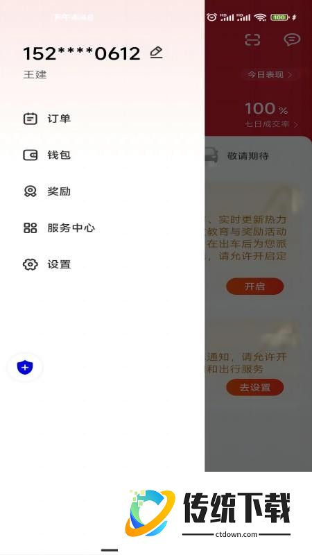 易达出行优行司机端最新版